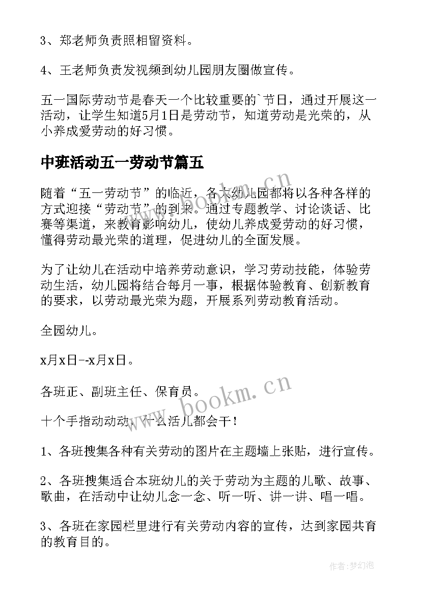 中班活动五一劳动节 五一劳动节中班社会活动方案(精选5篇)