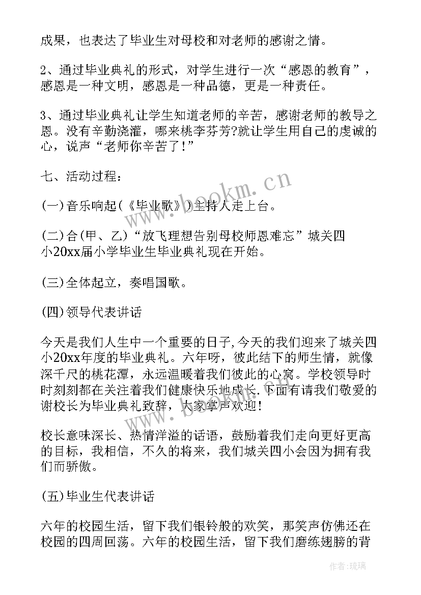 小学毕业生典礼活动方案 小学毕业典礼活动方案(大全10篇)