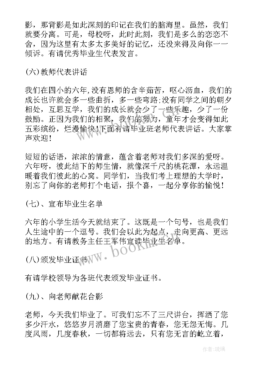 小学毕业生典礼活动方案 小学毕业典礼活动方案(大全10篇)