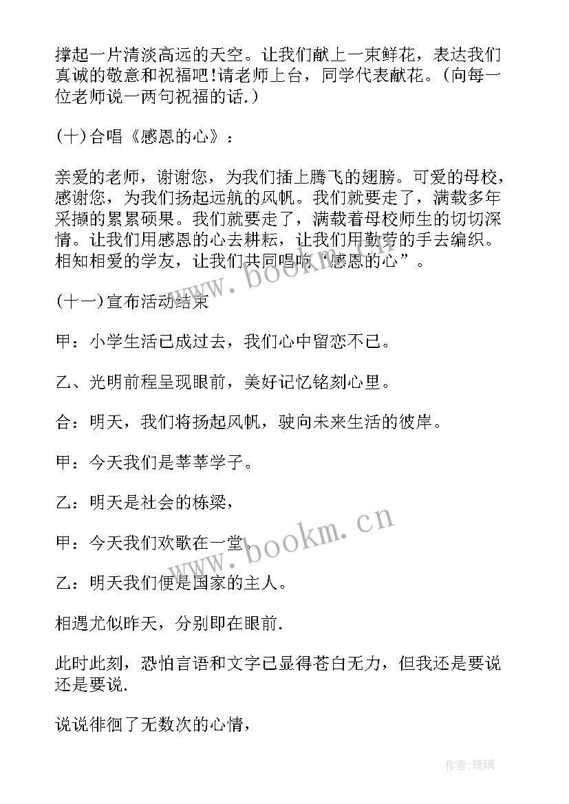 小学毕业生典礼活动方案 小学毕业典礼活动方案(大全10篇)