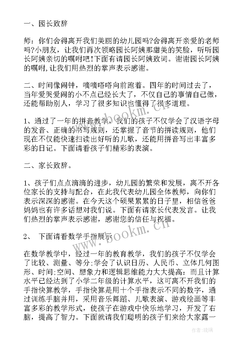 小学毕业生典礼活动方案 小学毕业典礼活动方案(大全10篇)