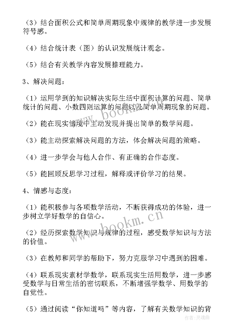 2023年北师大版五年级英语教学计划 北师大五年级教学计划(实用10篇)