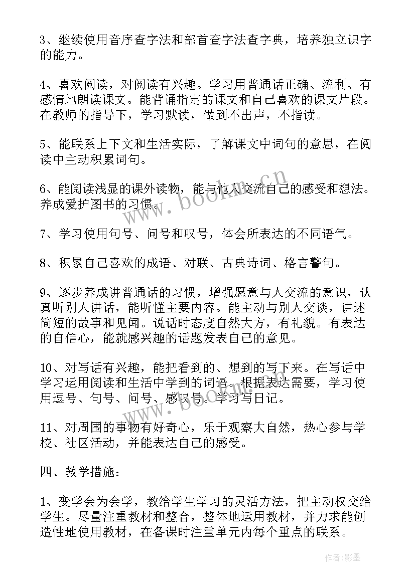 2023年二年级下语文主要教学工作计划(实用7篇)