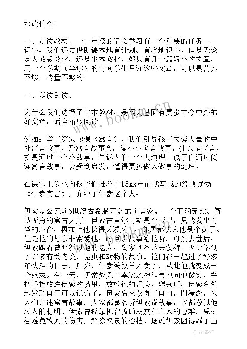 2023年二年级下语文主要教学工作计划(实用7篇)