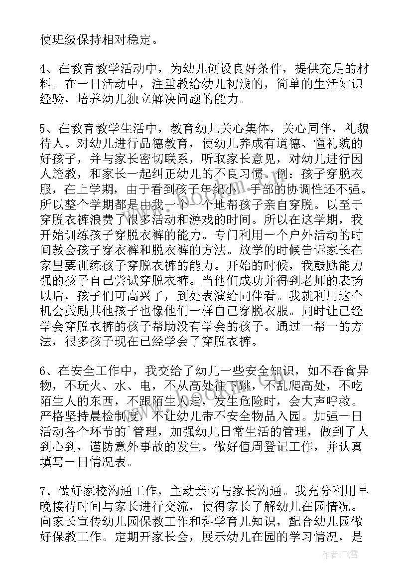 幼儿园个人师德师风自我评议 幼儿园教师个人师德师风自查自检报告(通用5篇)