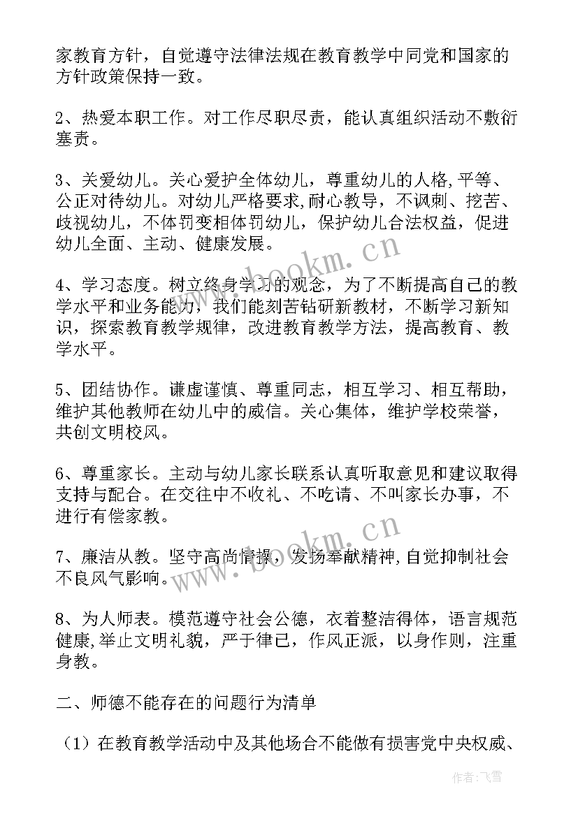 幼儿园个人师德师风自我评议 幼儿园教师个人师德师风自查自检报告(通用5篇)