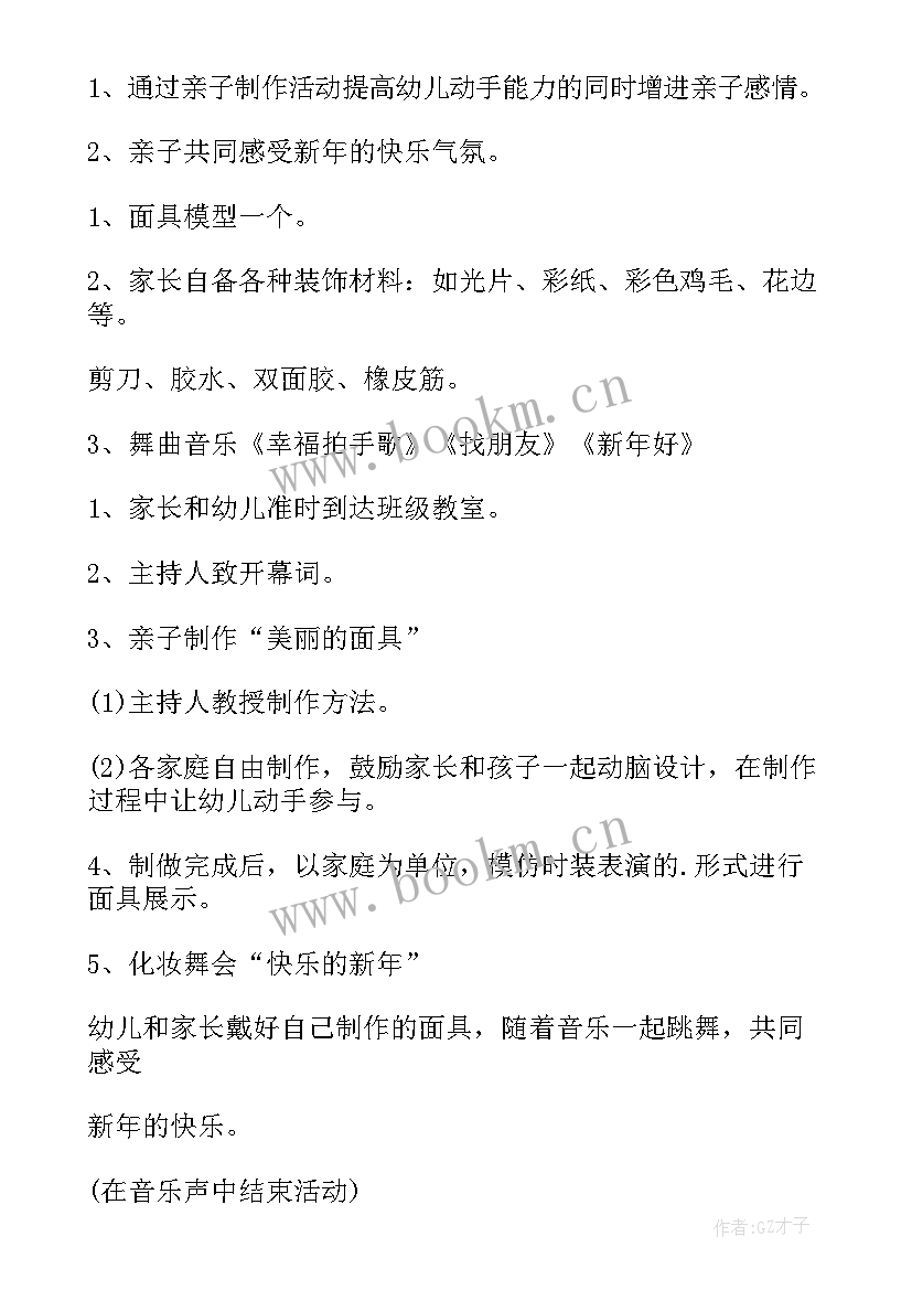 2023年亲子粘土比赛活动方案(大全10篇)