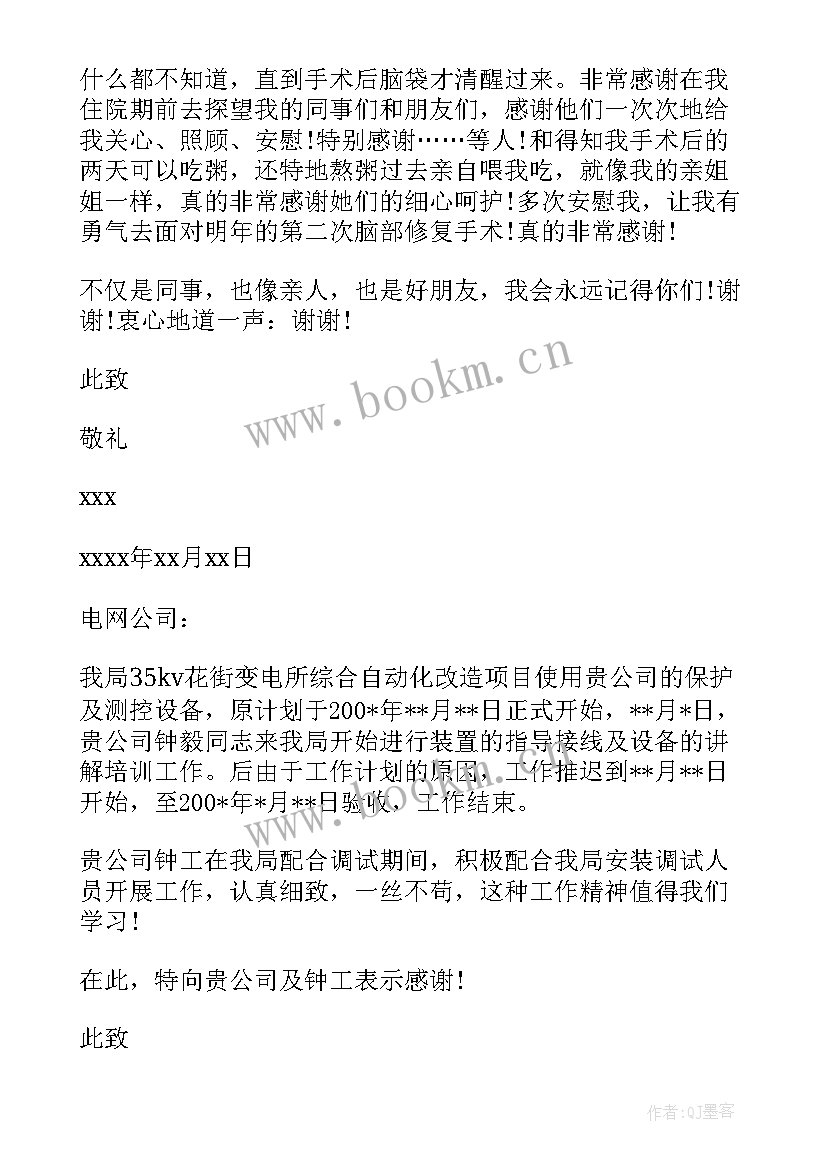 写给单位感谢信 写给实习单位的感谢信(精选5篇)