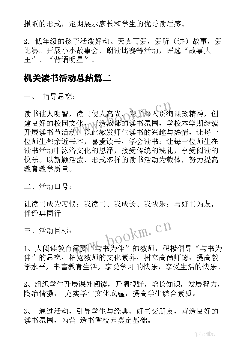 2023年机关读书活动总结(实用8篇)