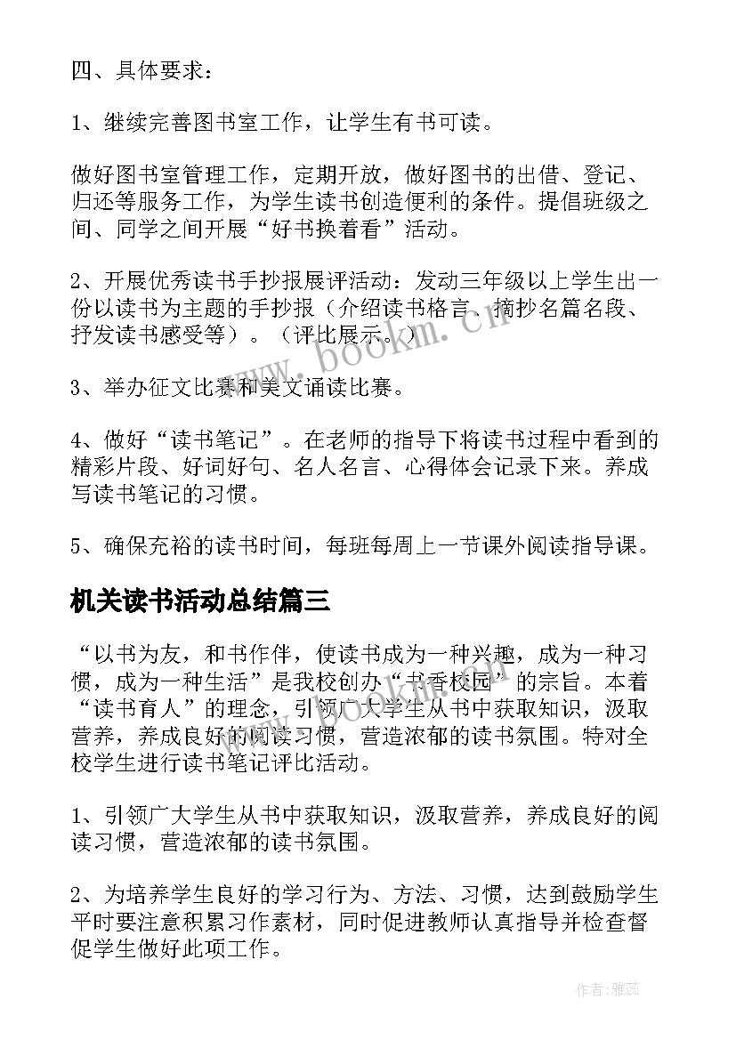 2023年机关读书活动总结(实用8篇)