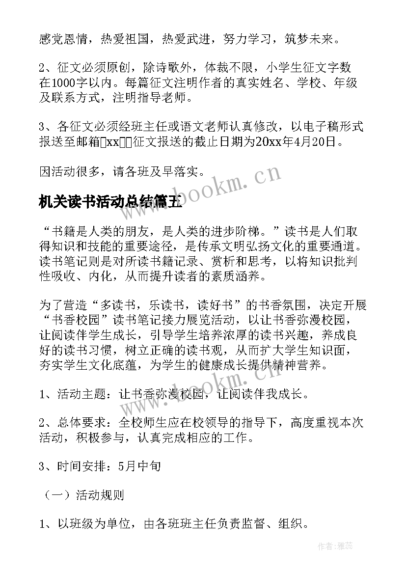 2023年机关读书活动总结(实用8篇)