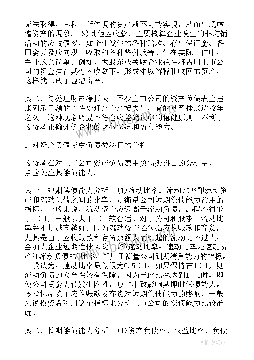 2023年上市公司年度财务报告的内容包括(汇总5篇)