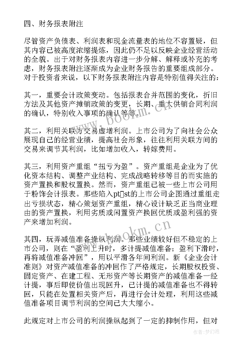 2023年上市公司年度财务报告的内容包括(汇总5篇)