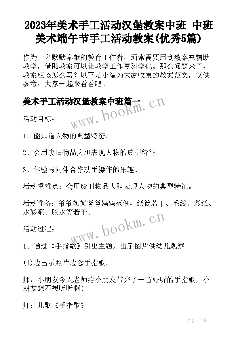 2023年美术手工活动汉堡教案中班 中班美术端午节手工活动教案(优秀5篇)