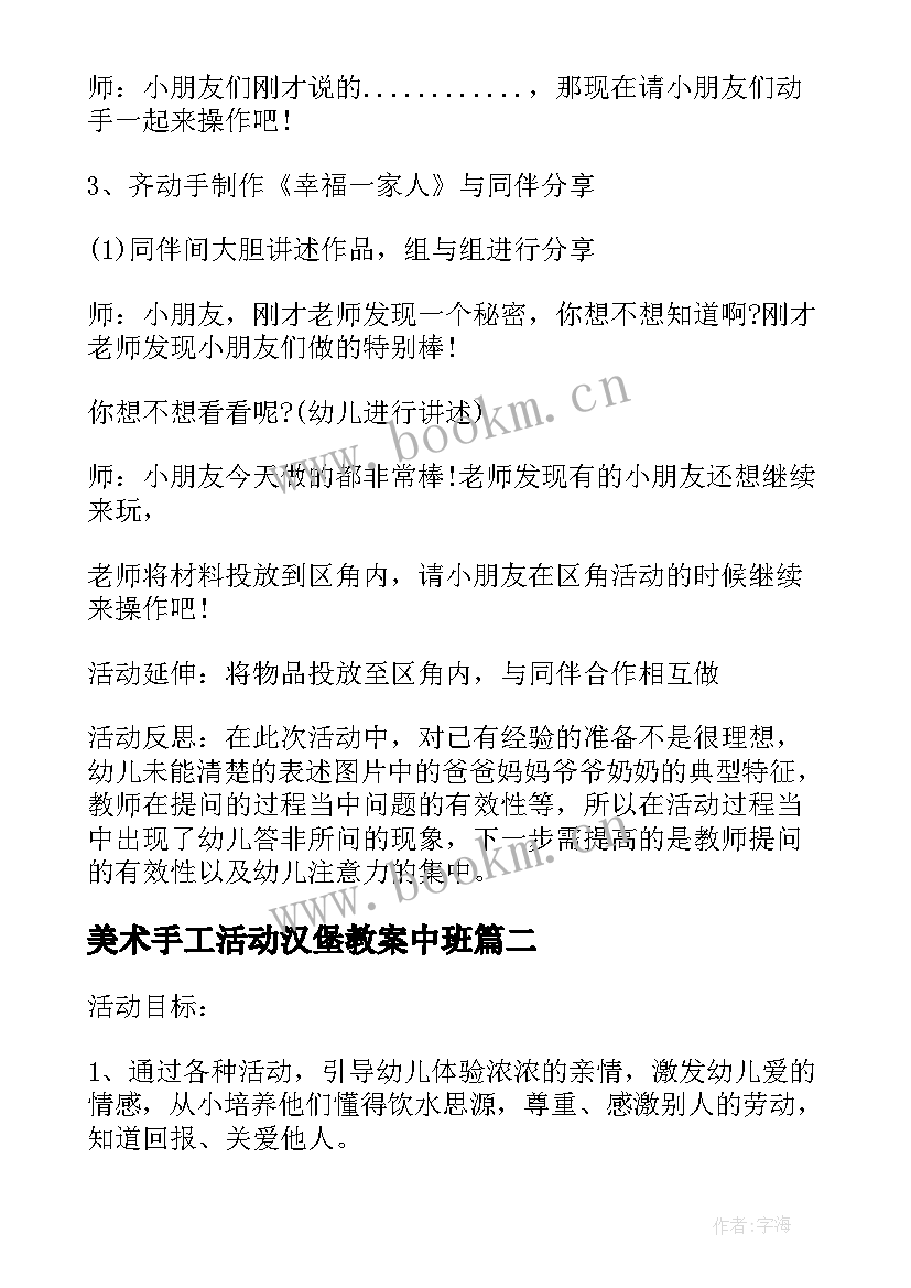 2023年美术手工活动汉堡教案中班 中班美术端午节手工活动教案(优秀5篇)