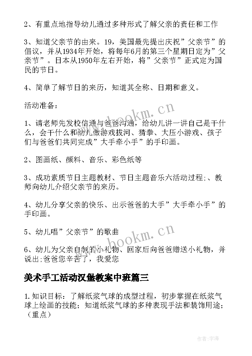 2023年美术手工活动汉堡教案中班 中班美术端午节手工活动教案(优秀5篇)