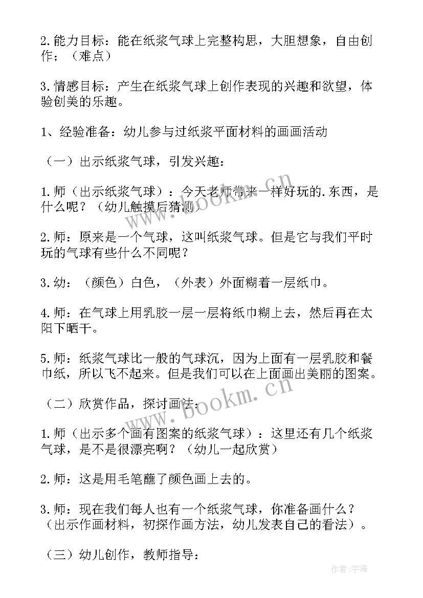 2023年美术手工活动汉堡教案中班 中班美术端午节手工活动教案(优秀5篇)