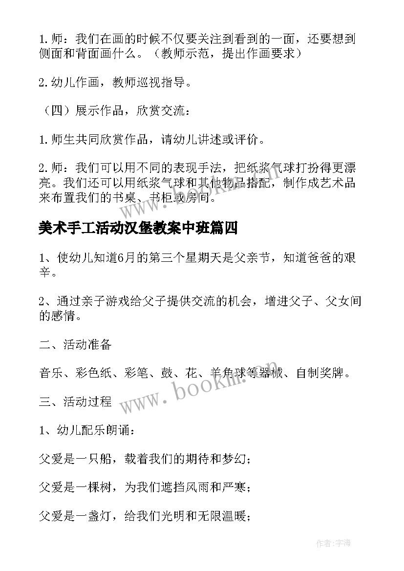 2023年美术手工活动汉堡教案中班 中班美术端午节手工活动教案(优秀5篇)