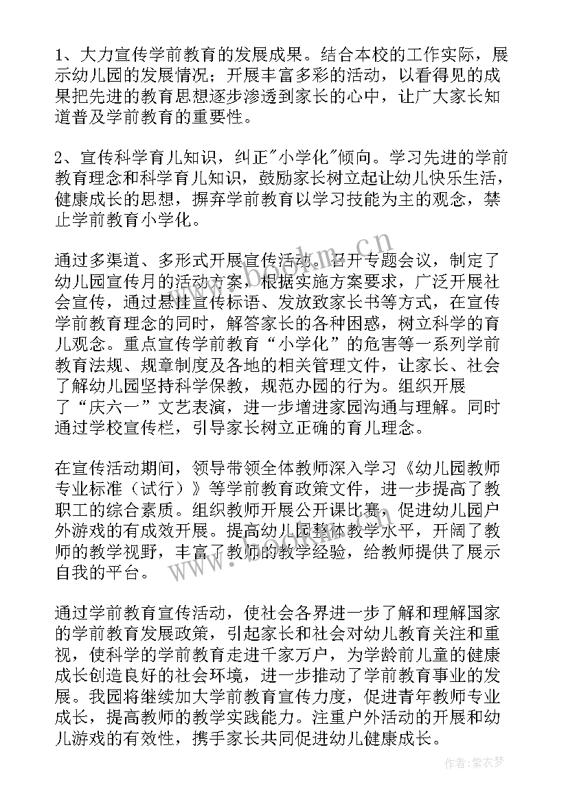 最新小狗的幼儿活动教程 幼儿园活动教案(大全10篇)