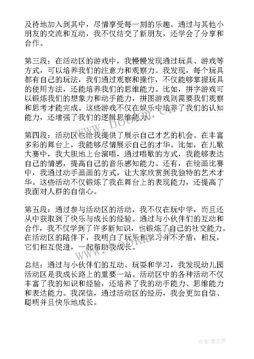 最新小狗的幼儿活动教程 幼儿园活动教案(大全10篇)