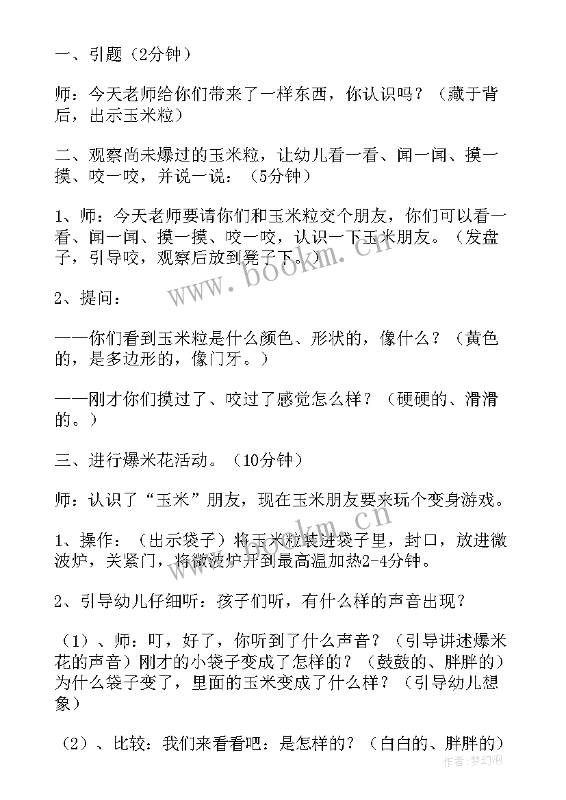 最新下雨啦教案幼儿园(大全6篇)