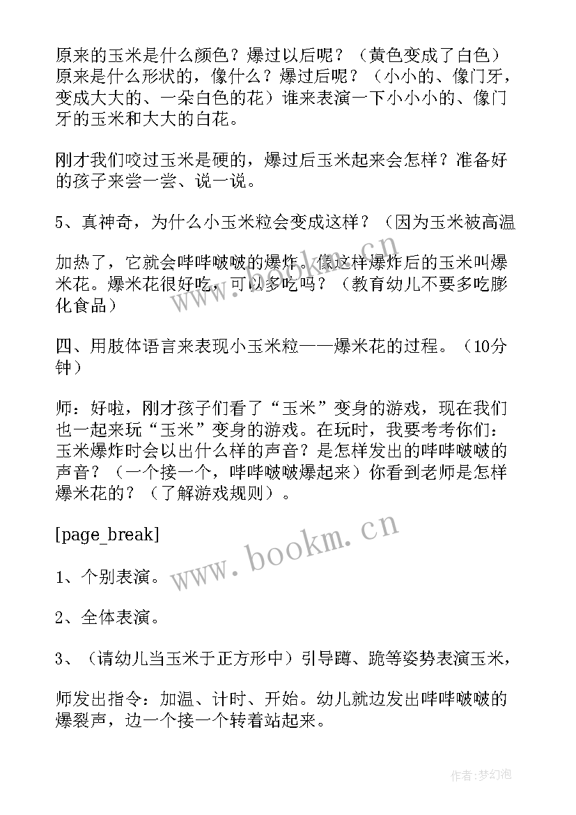 最新下雨啦教案幼儿园(大全6篇)