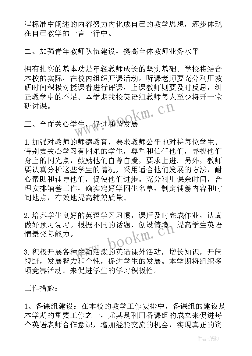 小学美术备课组长工作计划表(优质5篇)