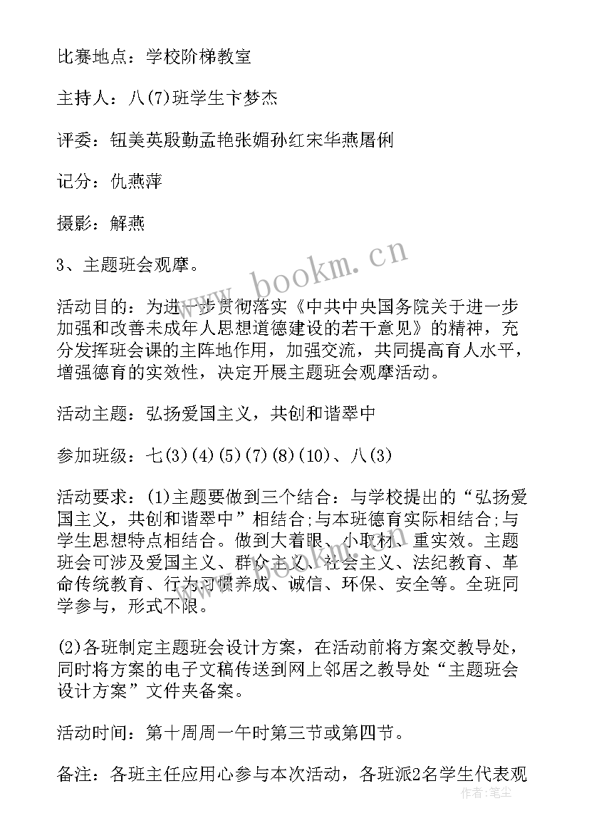 爱国教育活动方案大班 爱国主义教育活动方案(汇总5篇)