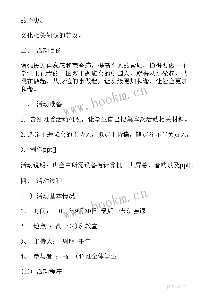 爱国教育活动方案大班 爱国主义教育活动方案(汇总5篇)