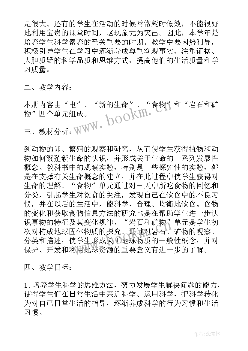 2023年四年级品德教学工作计划 四年级下学期教学计划(汇总10篇)