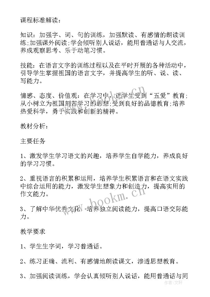 最新小学四年级品德 四年级下学期语文教学计划(实用8篇)