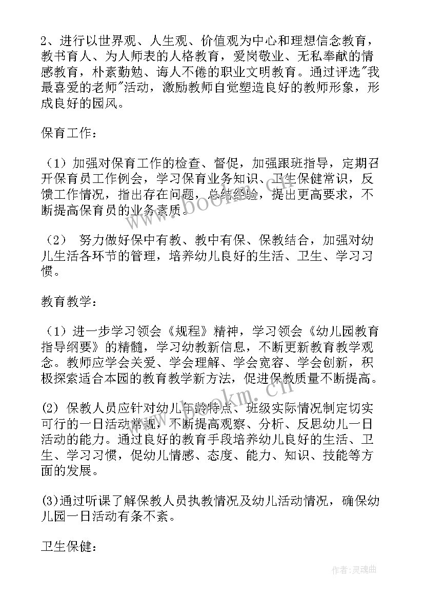 2023年幼儿园第一学期安全工作计划表(通用5篇)