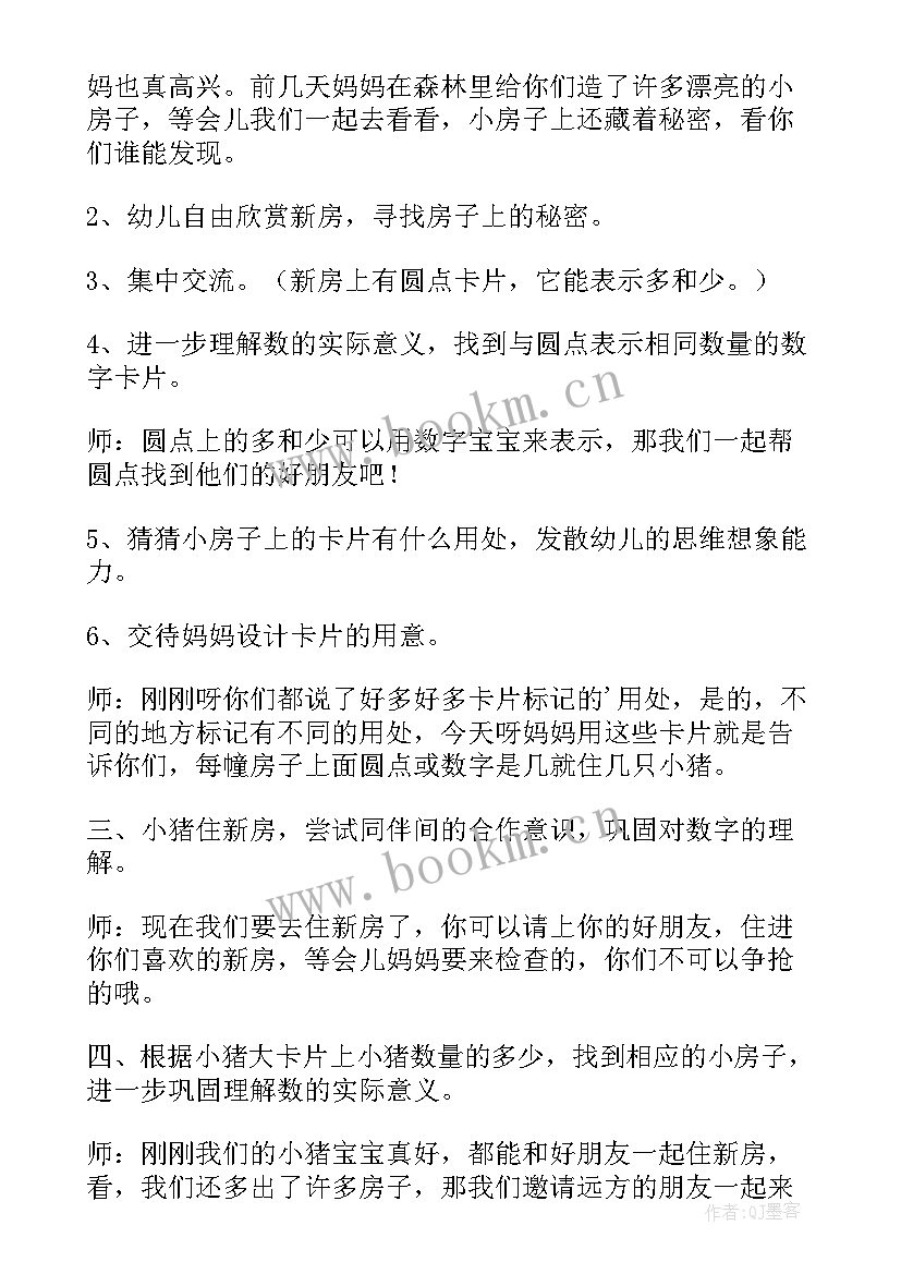 幼儿数学活动拼图教案(精选5篇)