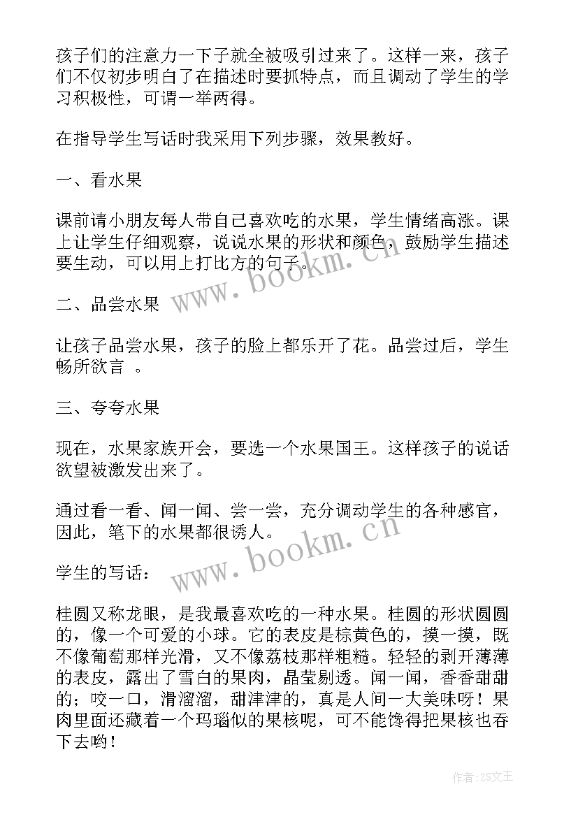 2023年水果活动反思总结 水果的故事活动反思(大全5篇)