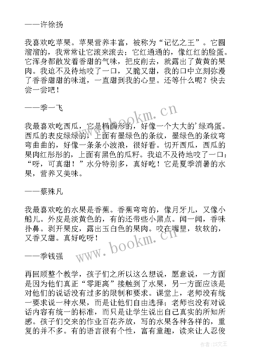 2023年水果活动反思总结 水果的故事活动反思(大全5篇)