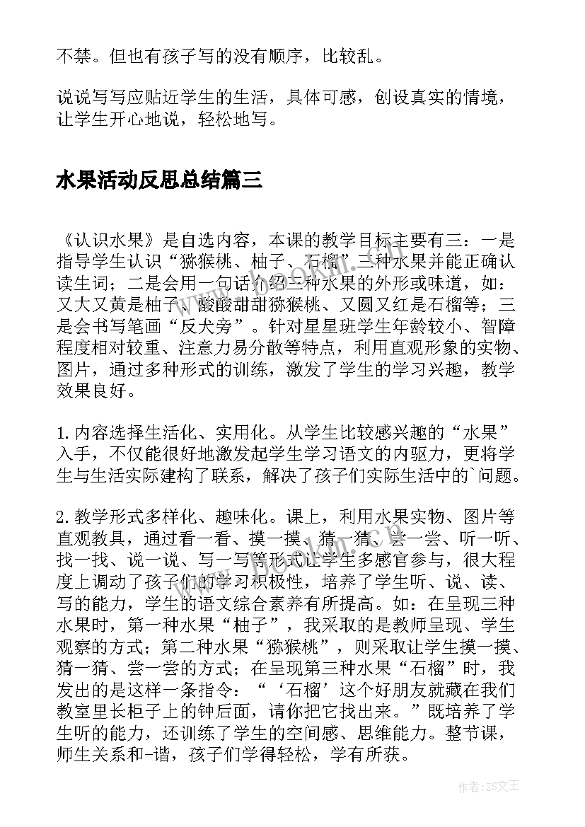 2023年水果活动反思总结 水果的故事活动反思(大全5篇)