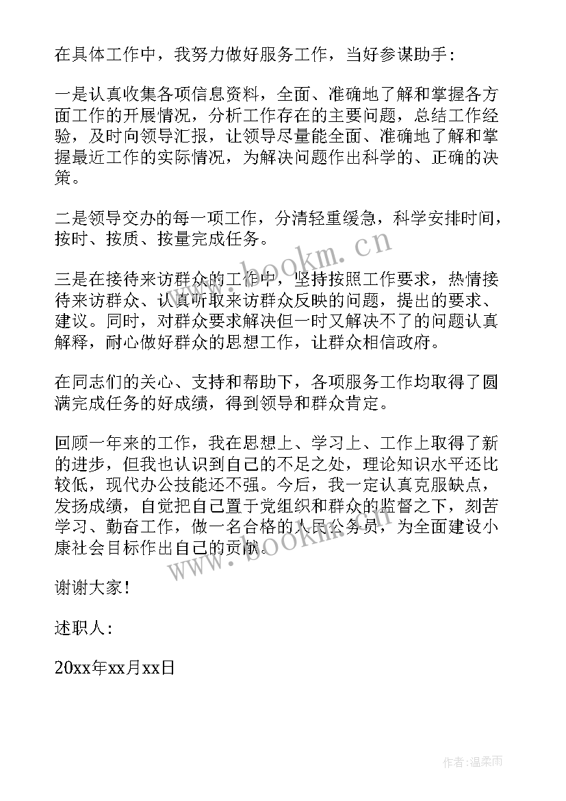 公务员述职述廉报告哪些人写 公务员个人述职述廉报告(模板5篇)