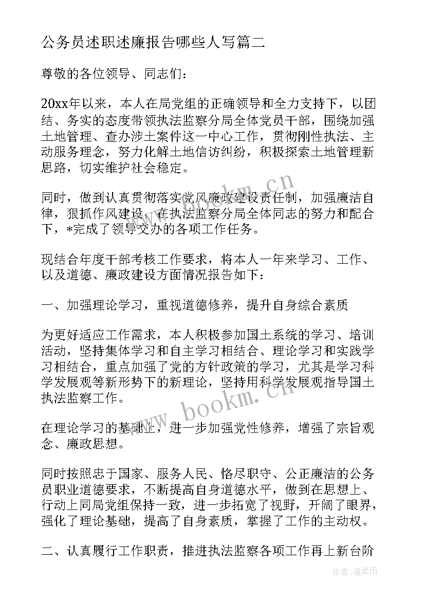 公务员述职述廉报告哪些人写 公务员个人述职述廉报告(模板5篇)