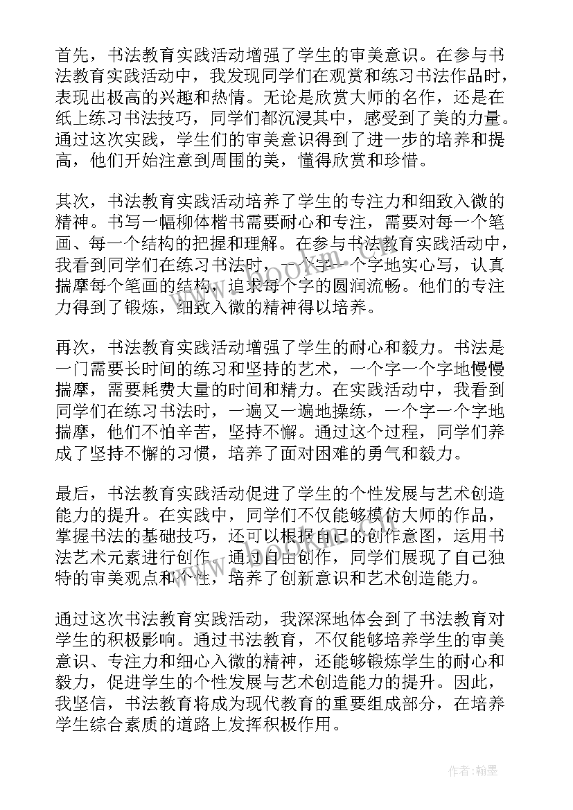 教学实践基地领导讲话(精选9篇)