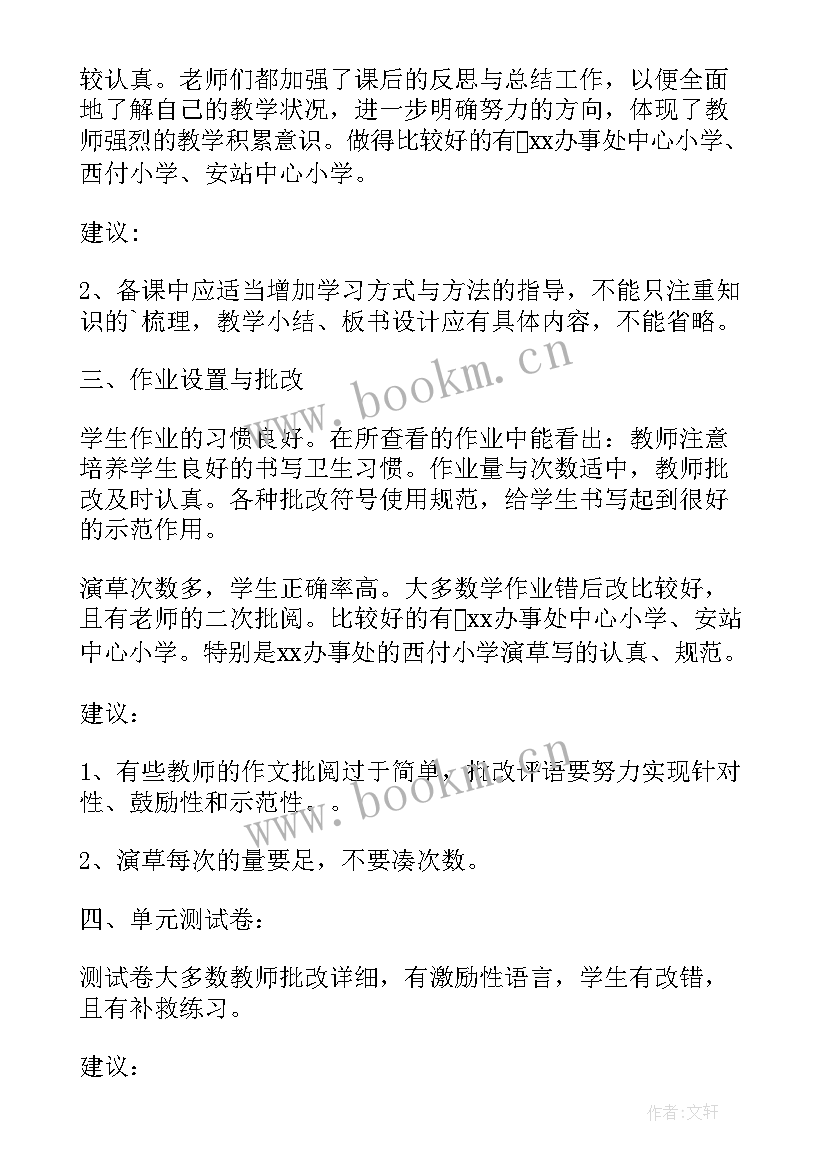 最新小学一年工作总结(精选5篇)