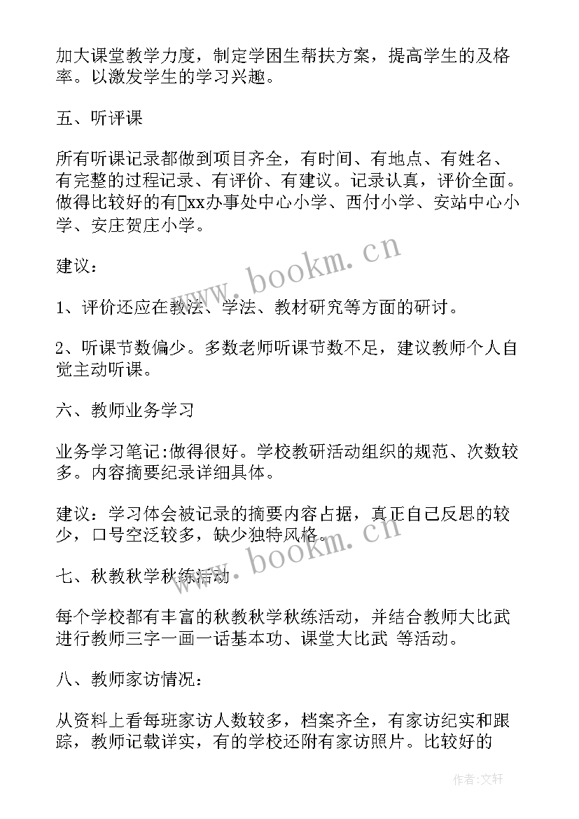 最新小学一年工作总结(精选5篇)