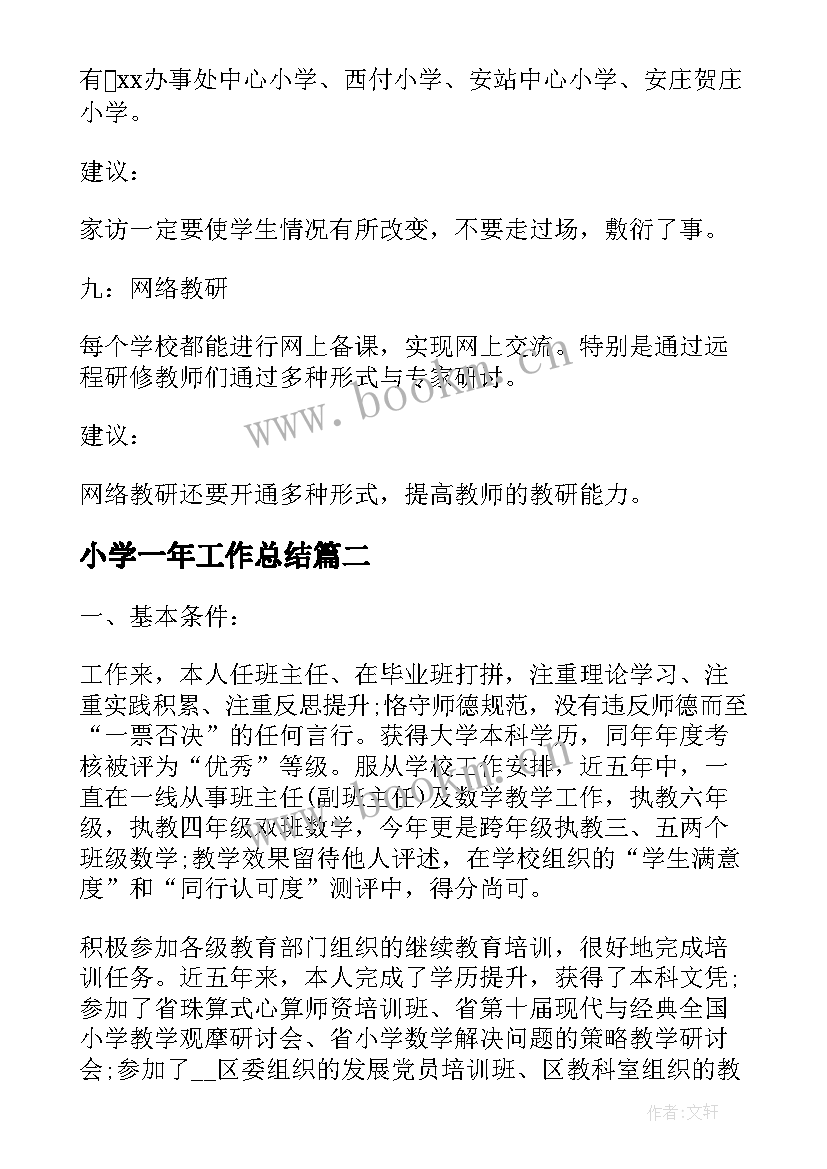 最新小学一年工作总结(精选5篇)