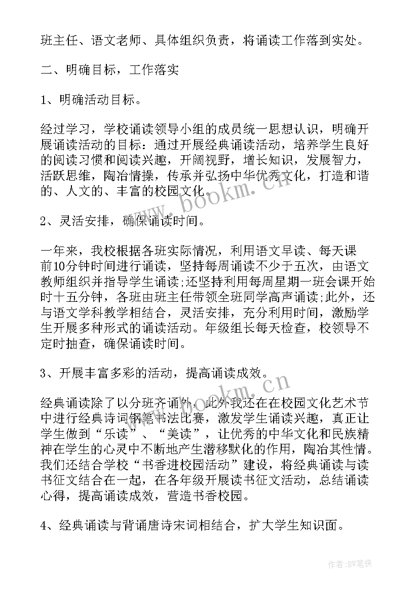 最新税务讲座活动 经典诵读的活动总结(精选9篇)