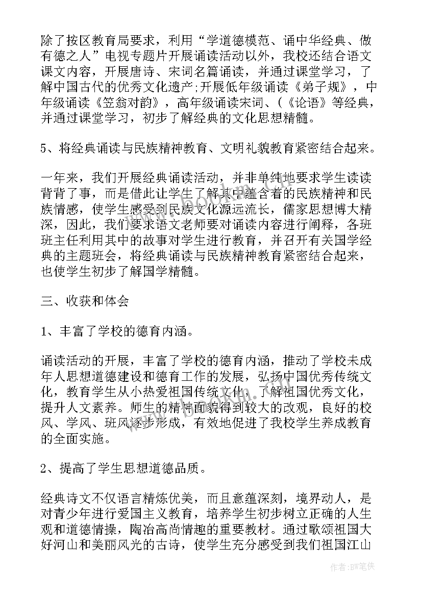 最新税务讲座活动 经典诵读的活动总结(精选9篇)