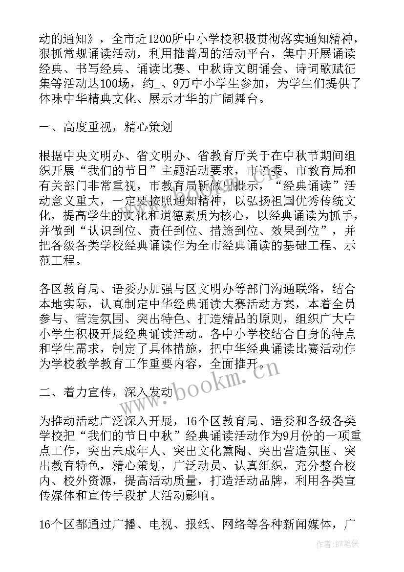 最新税务讲座活动 经典诵读的活动总结(精选9篇)