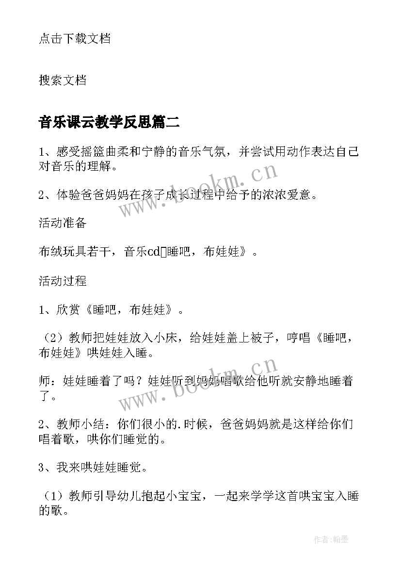 2023年音乐课云教学反思(模板8篇)