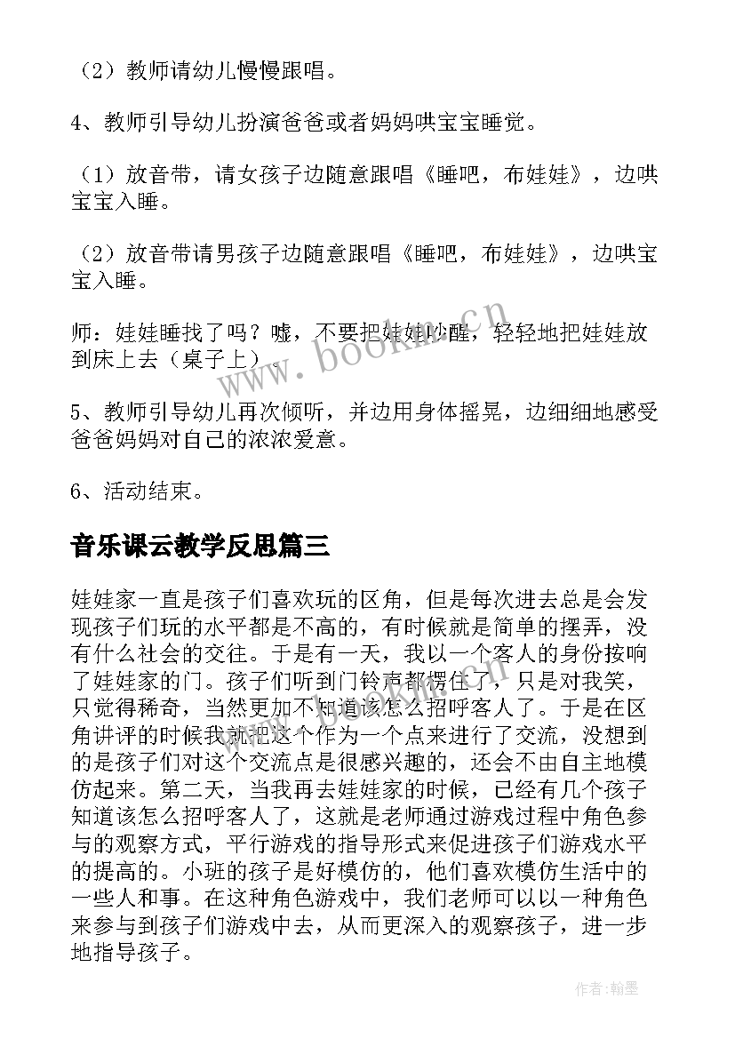 2023年音乐课云教学反思(模板8篇)