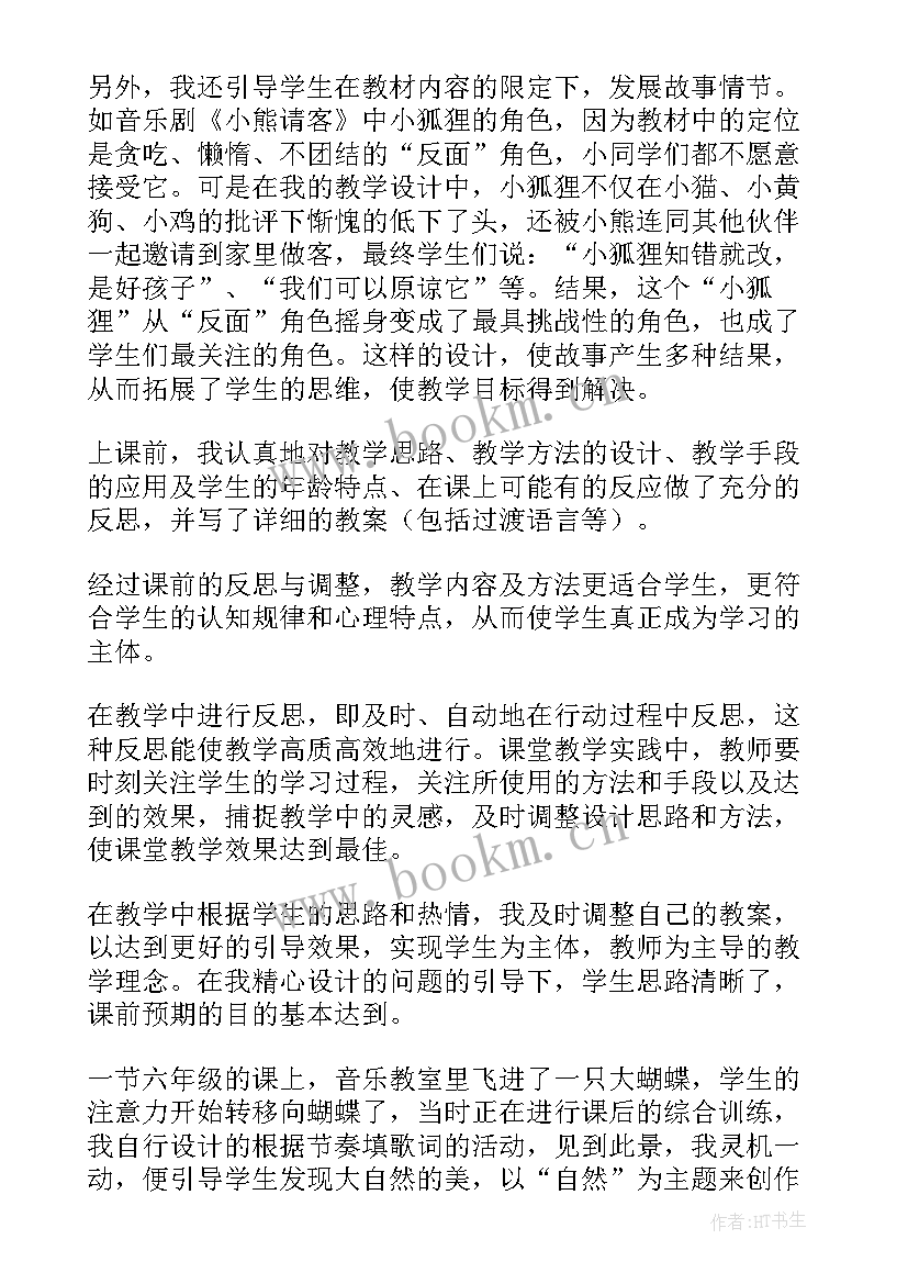 2023年音乐课原谅我教学反思 音乐教学反思(精选8篇)