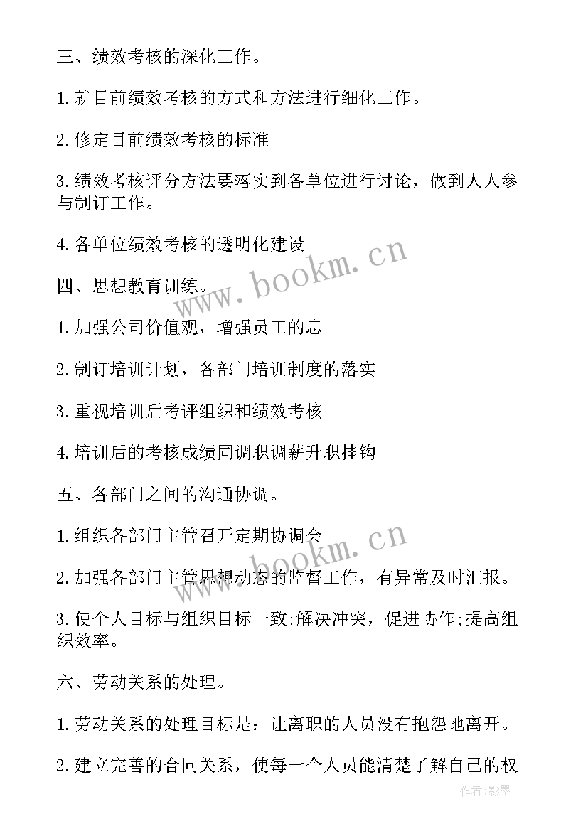 2023年行政部接待工作计划表 行政部年度工作计划表(精选5篇)