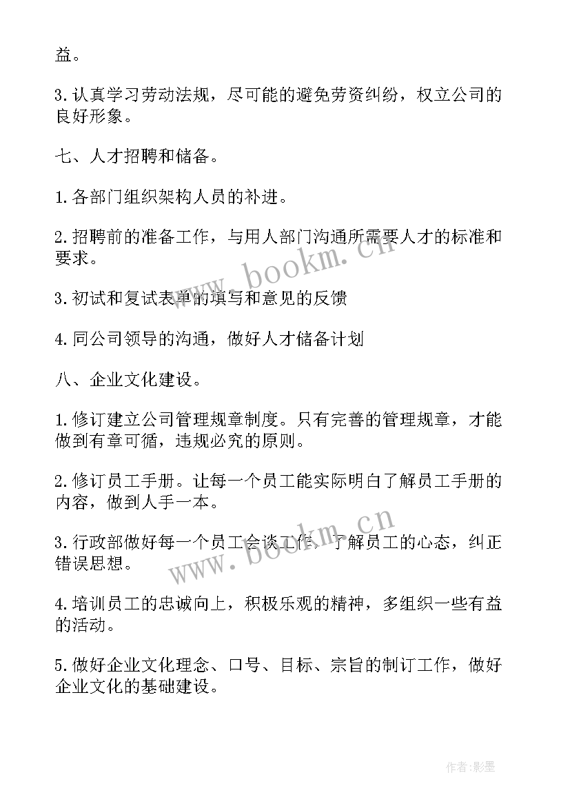 2023年行政部接待工作计划表 行政部年度工作计划表(精选5篇)